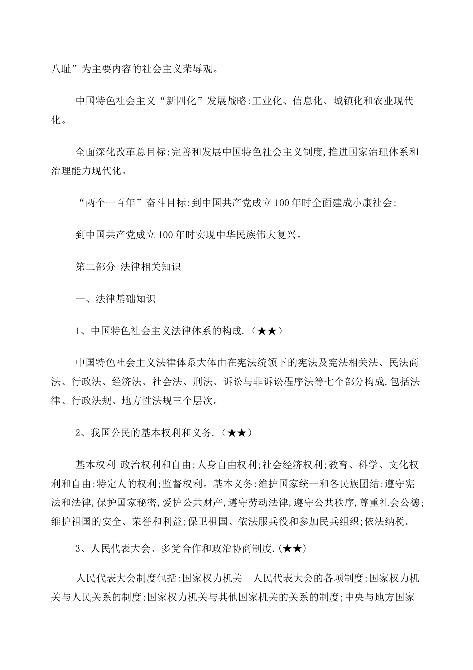 广播电视综合知识_第3页