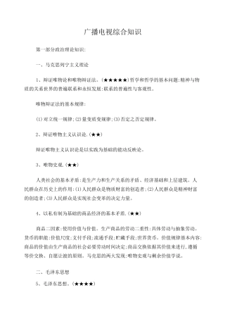 广播电视综合知识