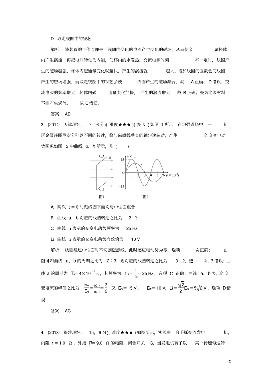五年高考真题2016届高考物理专题十一交变电流全国通用讲解资料_第2页