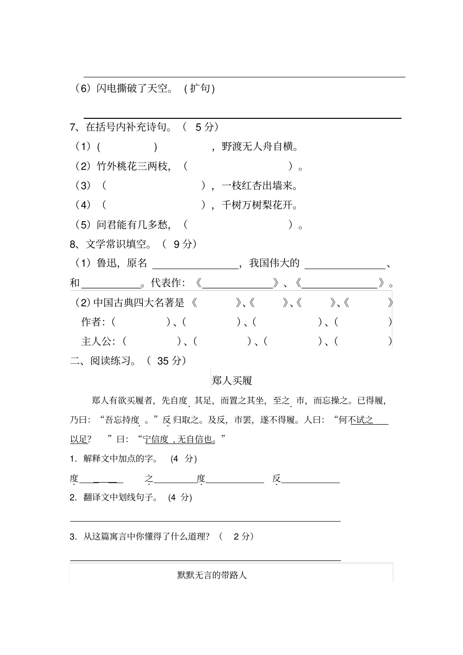 五年级预练小升初语文试题及答案_第3页