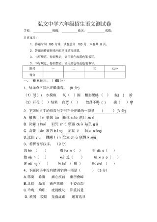 五年级预练小升初语文试题及答案