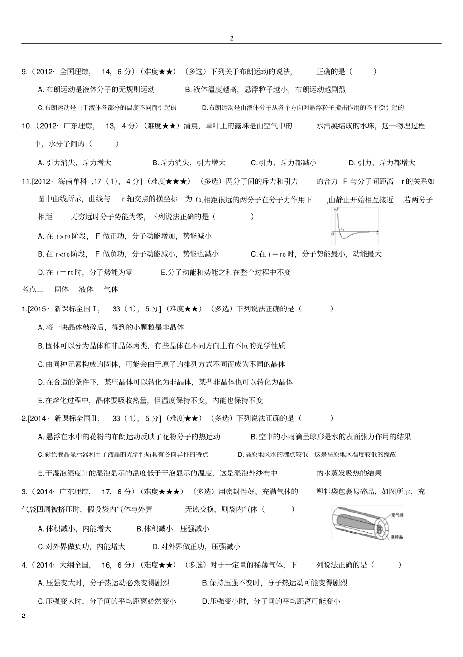 五年高考真题高考物理专题选修3热学打印版范文_第2页