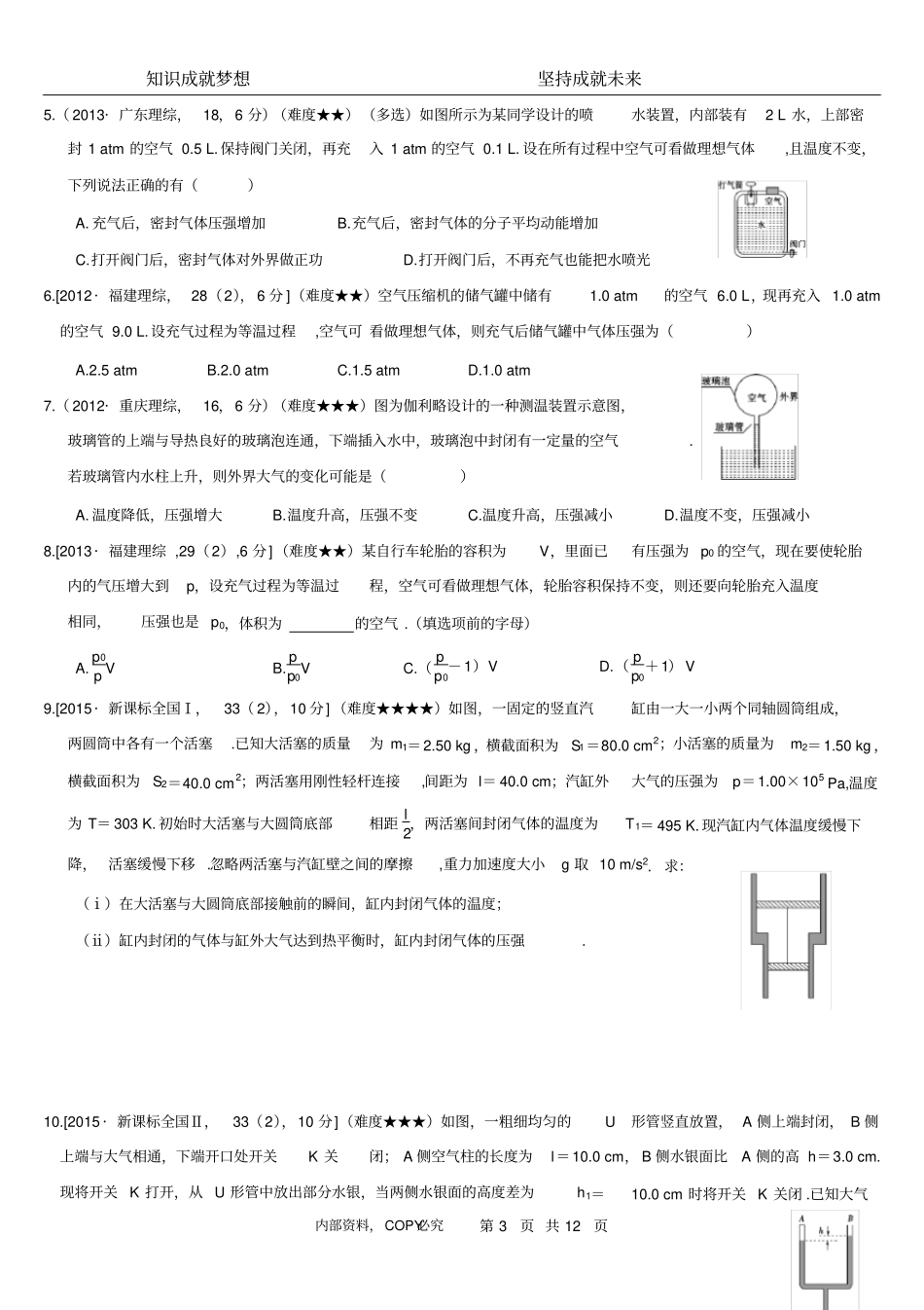 五年高考真题高考物理专题选修3热学打印版范文_第3页