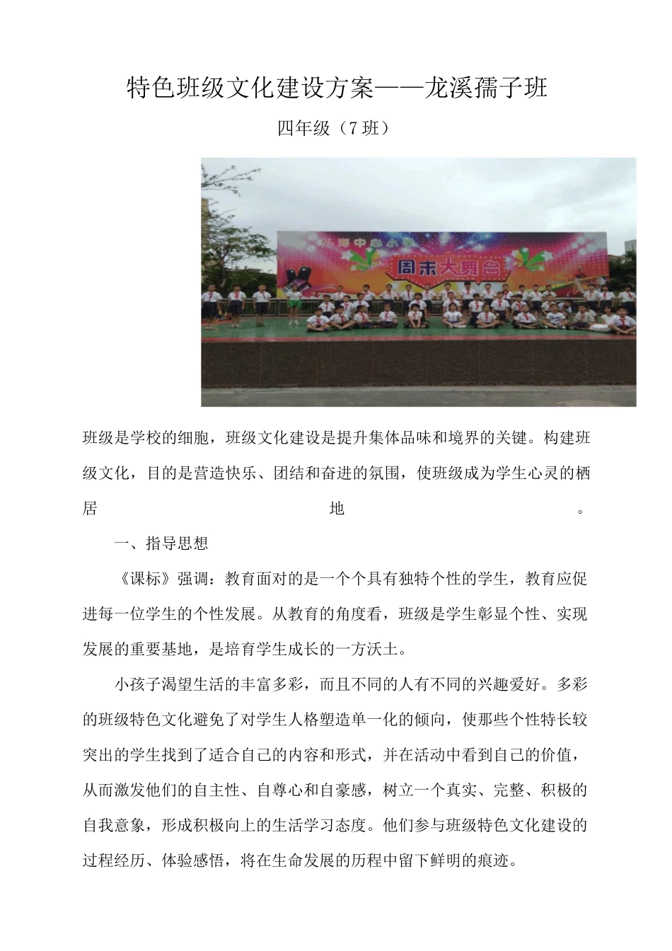 四7特色班级文化建设方案_第1页
