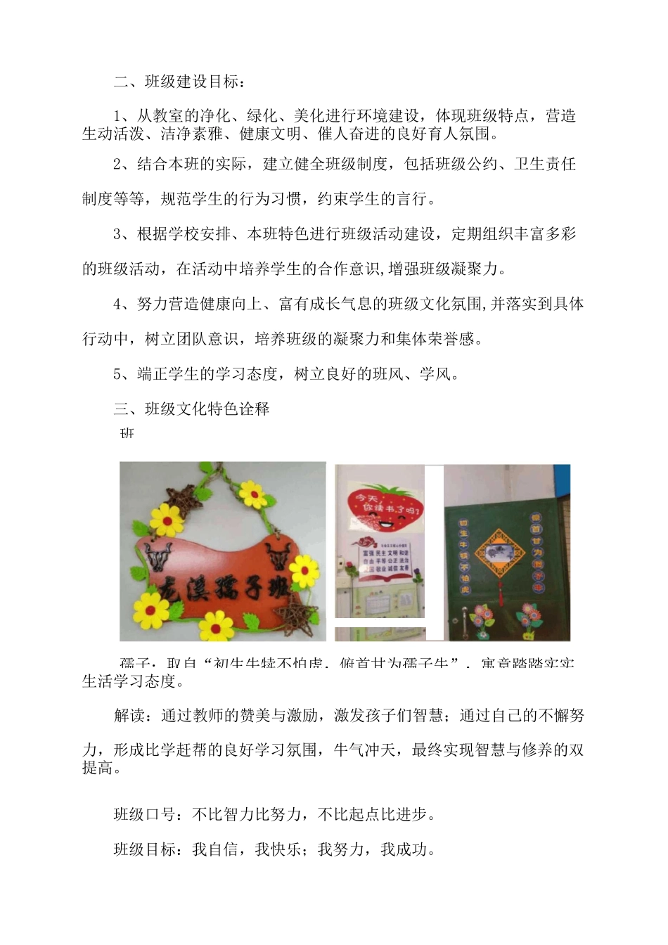 四7特色班级文化建设方案_第2页