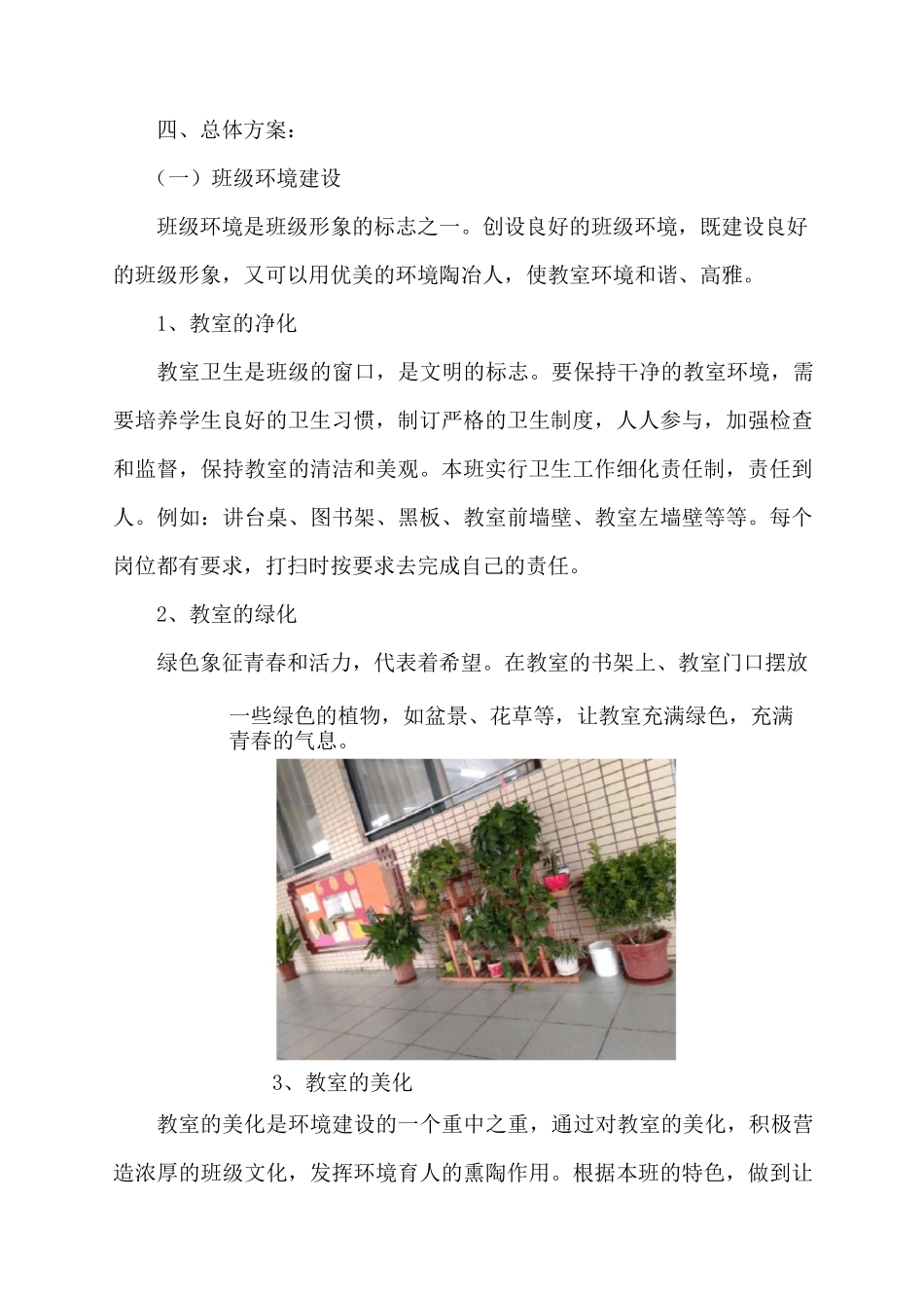 四7特色班级文化建设方案_第3页