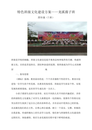 四7特色班级文化建设方案