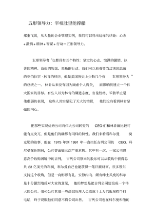 五形领导力：宰相肚里能撑船