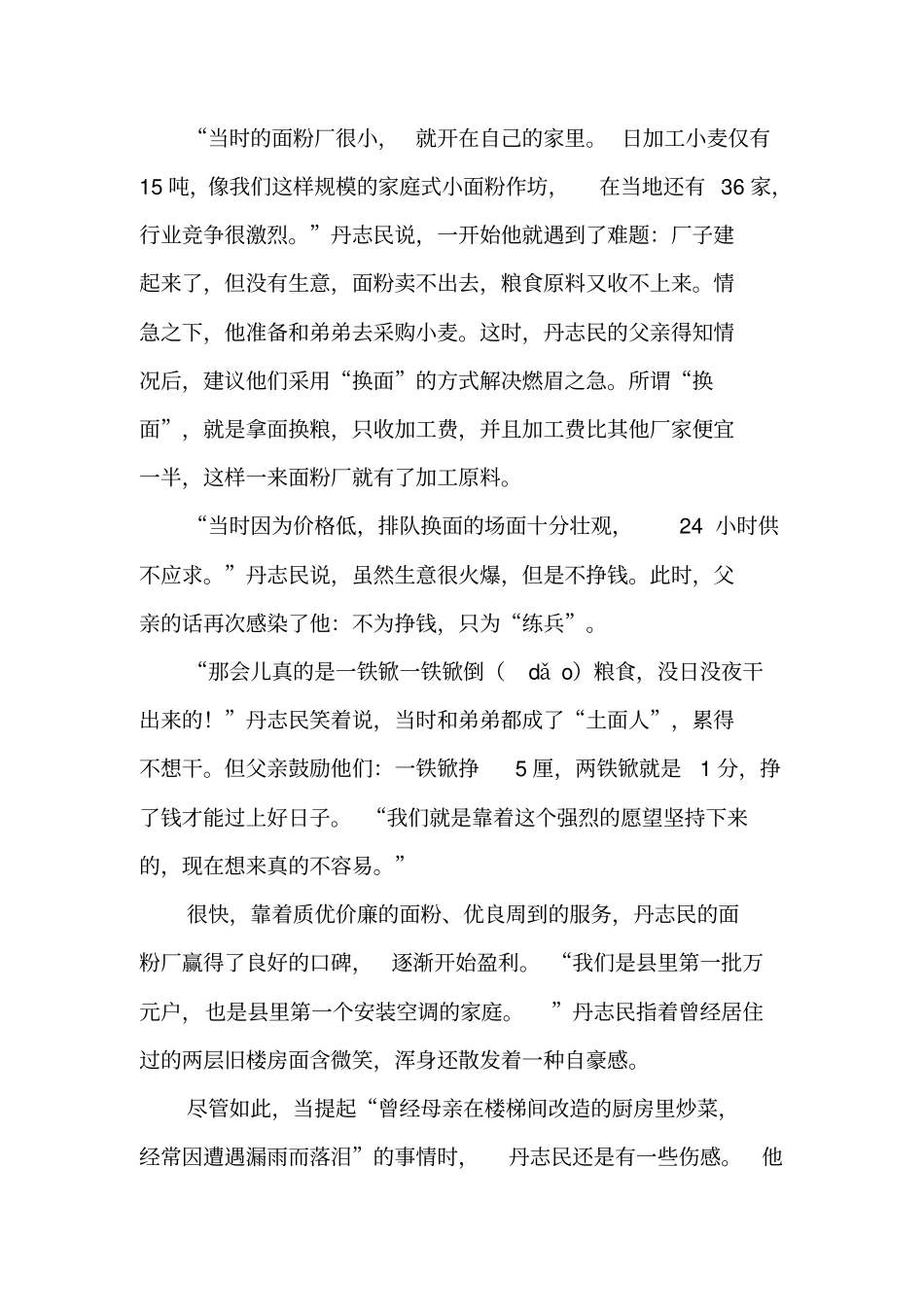 五得利面粉集团董事长丹志民：一辈子只想干好这一件事_0_第2页