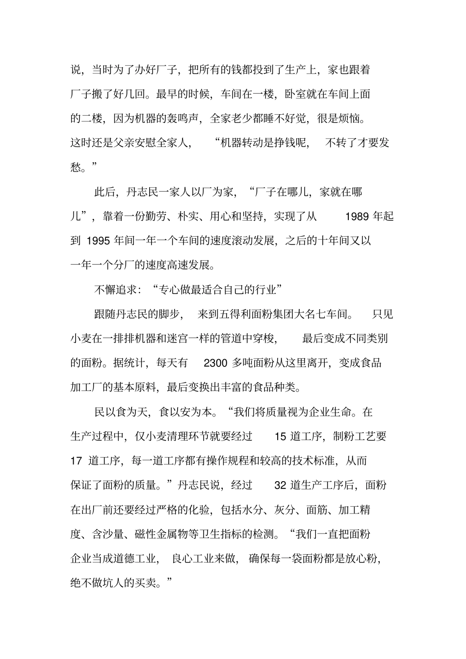 五得利面粉集团董事长丹志民：一辈子只想干好这一件事_0_第3页