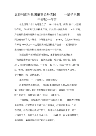五得利面粉集团董事长丹志民：一辈子只想干好这一件事_0