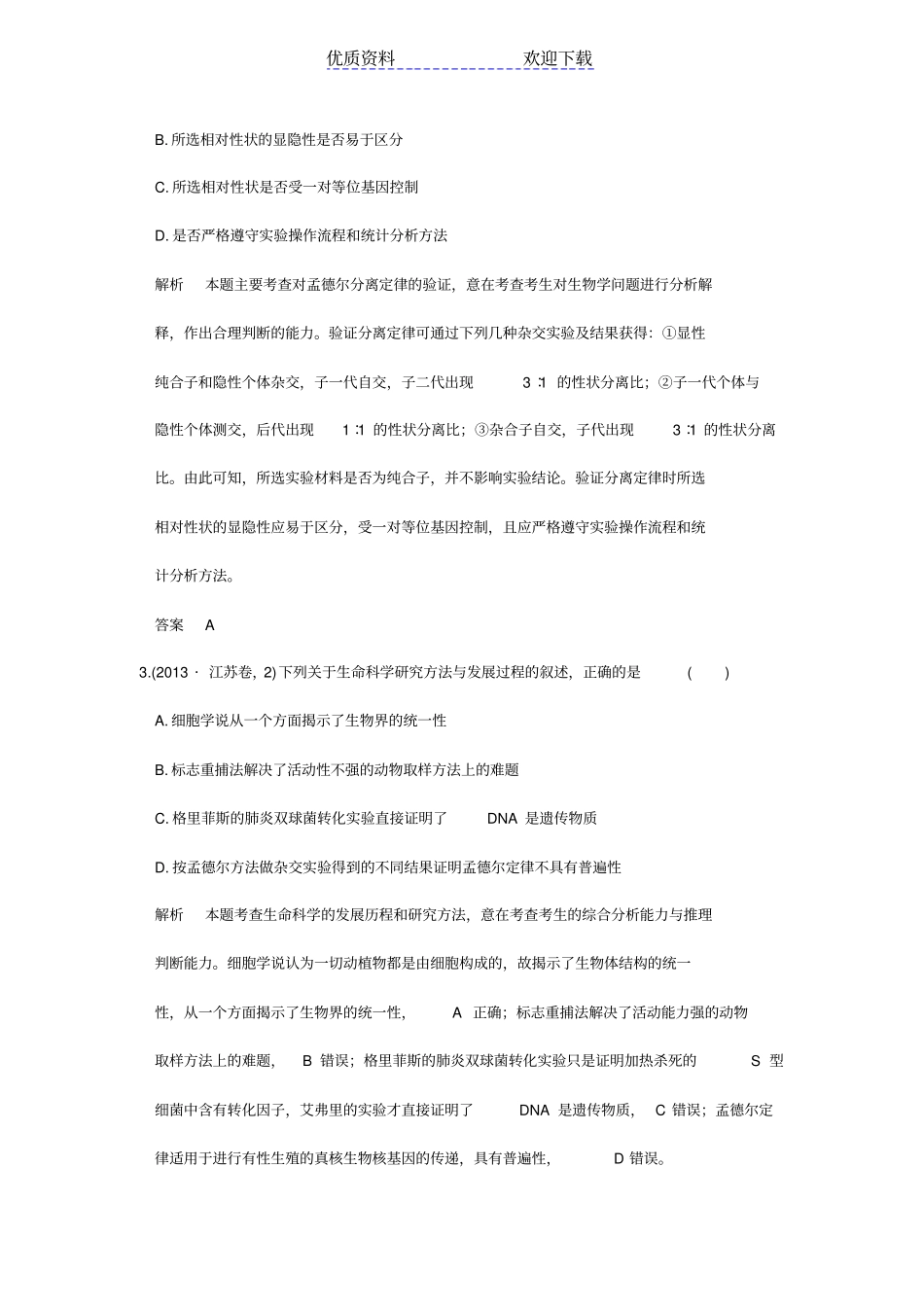 五年高考真题专题十_第2页