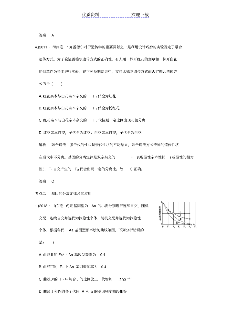 五年高考真题专题十_第3页