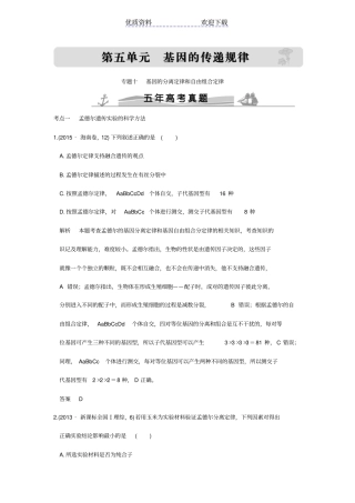 五年高考真题专题十