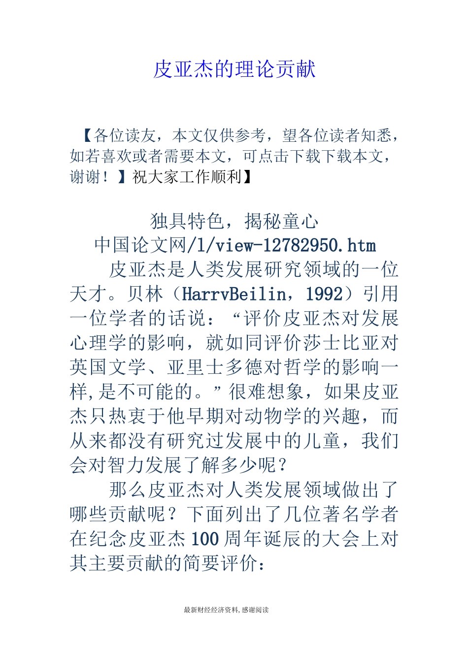 皮亚杰的理论贡献_第1页