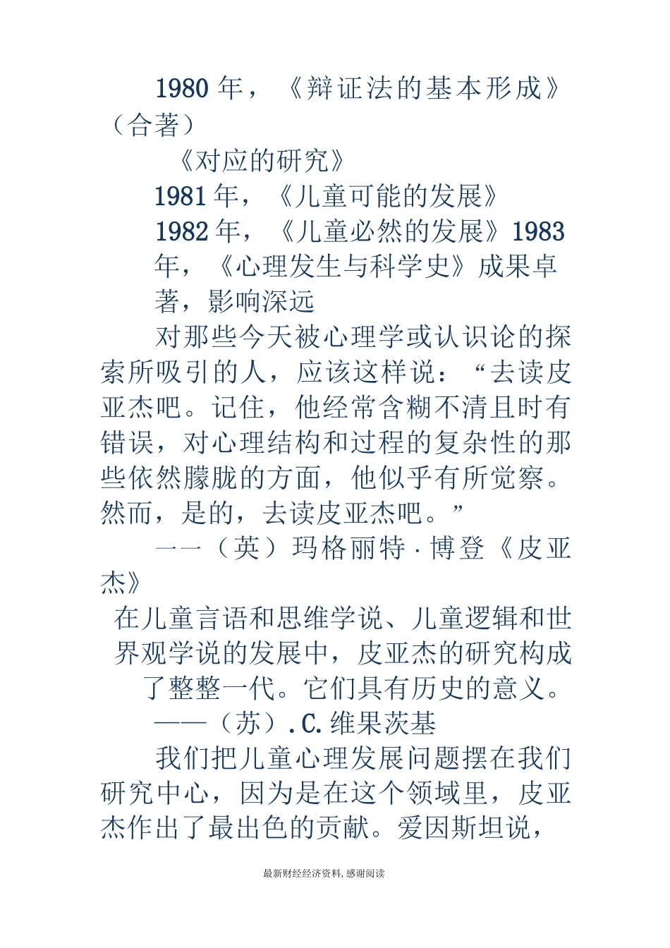 皮亚杰的理论贡献_第3页