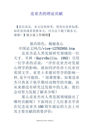 皮亚杰的理论贡献