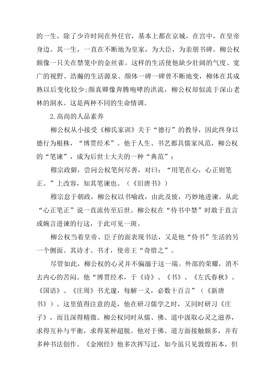 柳公权的个人简介_第3页