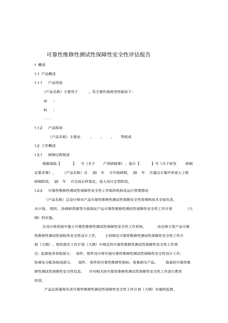 五性评价报告_第1页