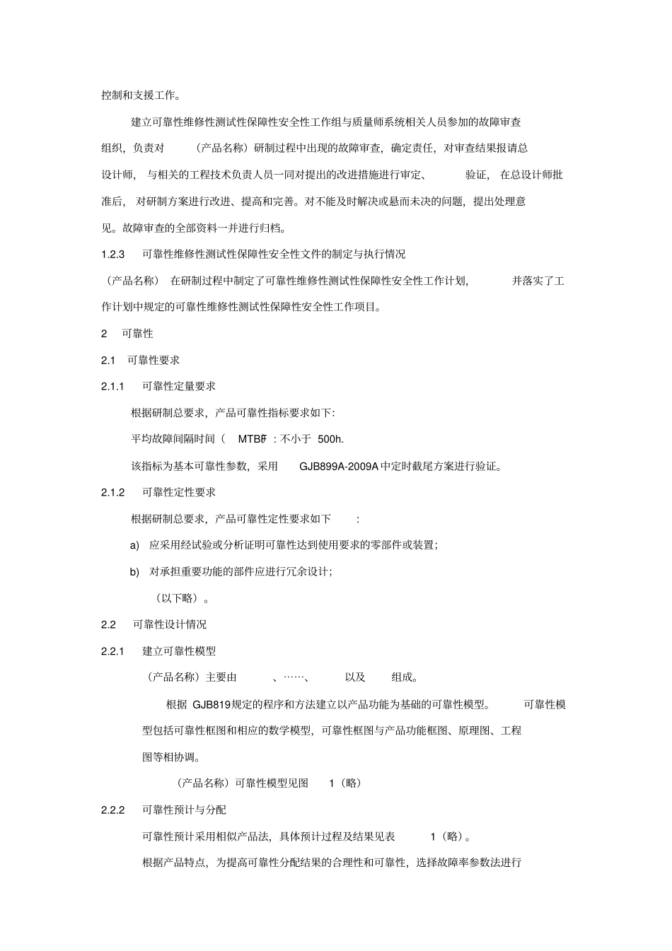 五性评价报告_第2页