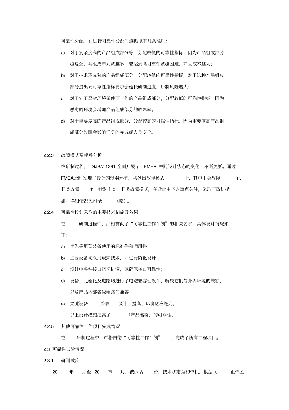 五性评价报告_第3页