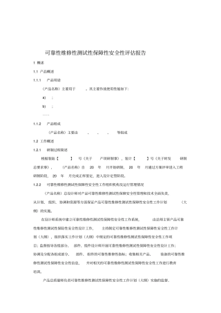 五性评价报告