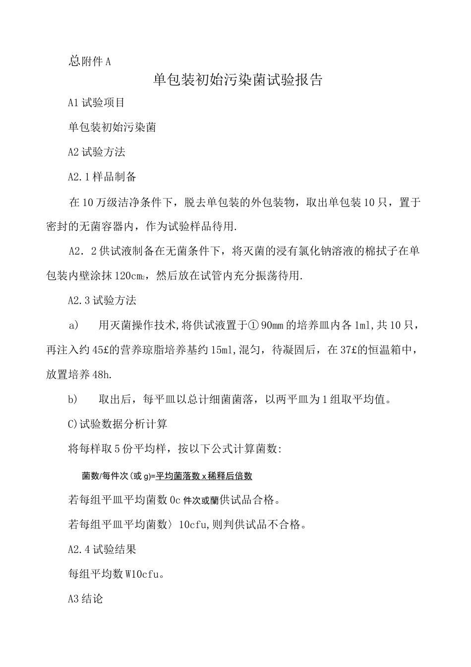 医疗器械包装完整性试验验证方案_第2页