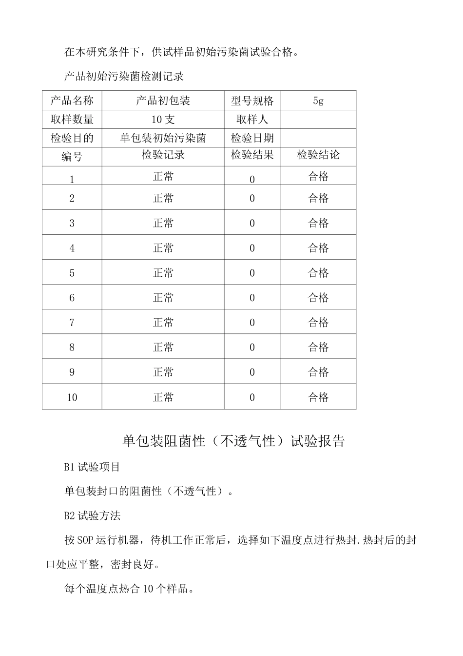医疗器械包装完整性试验验证方案_第3页