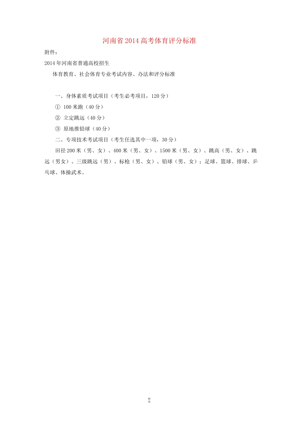 河南省高考体育评分标准_第1页