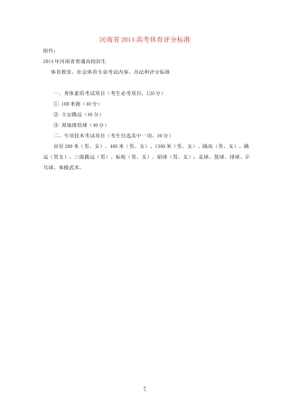 河南省高考体育评分标准