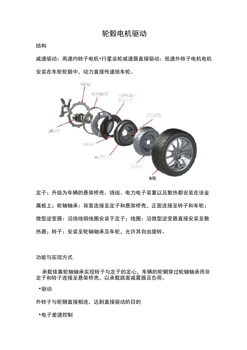 轮毂电机与轮边电机的区别_第1页