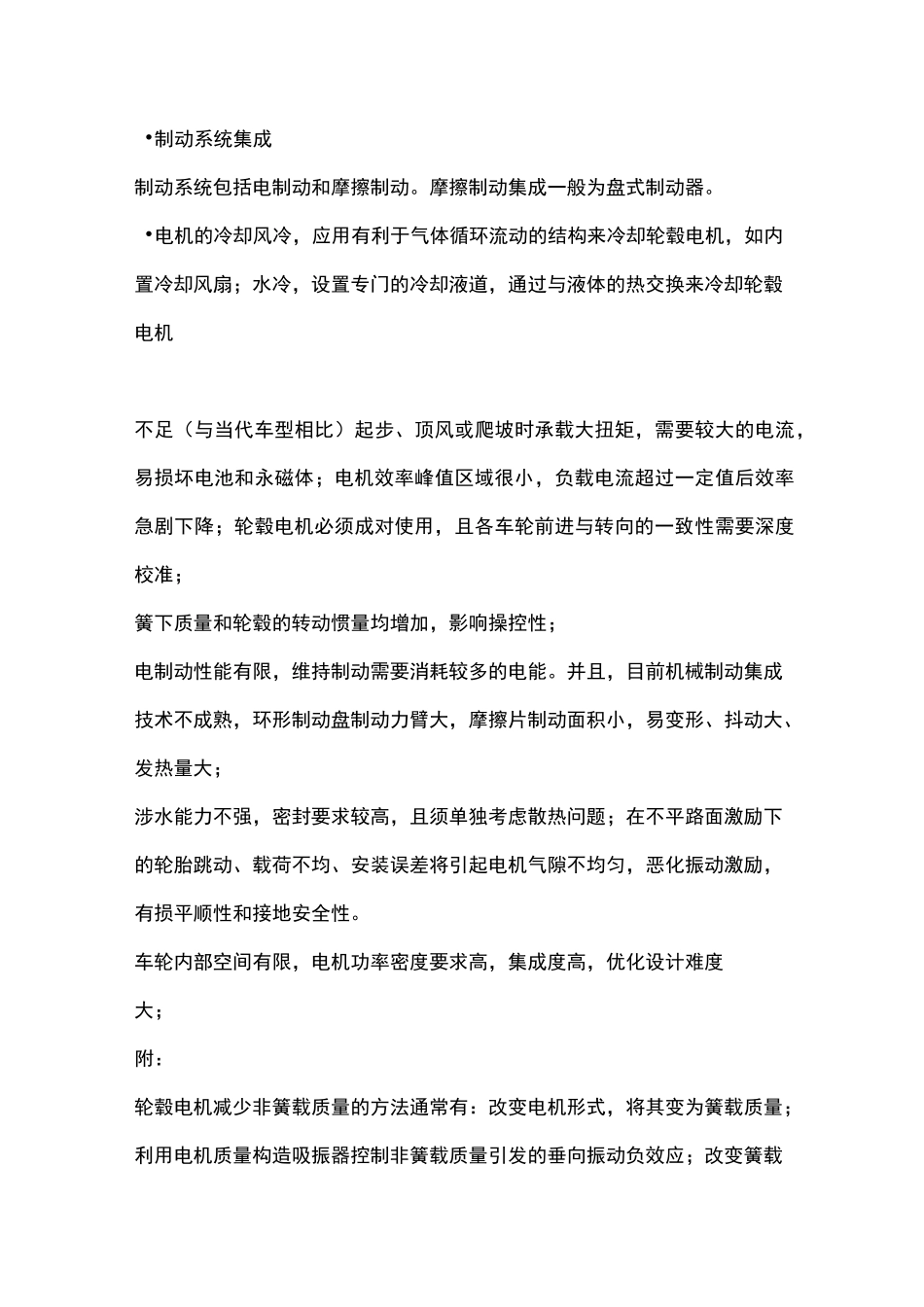 轮毂电机与轮边电机的区别_第3页