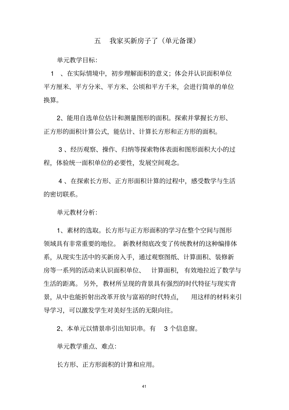 五我家买新房子了分析_第1页