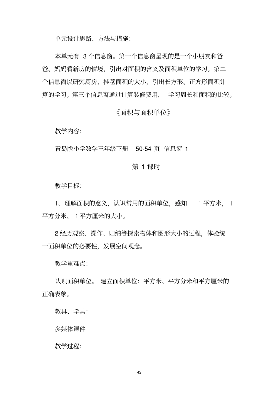 五我家买新房子了分析_第2页