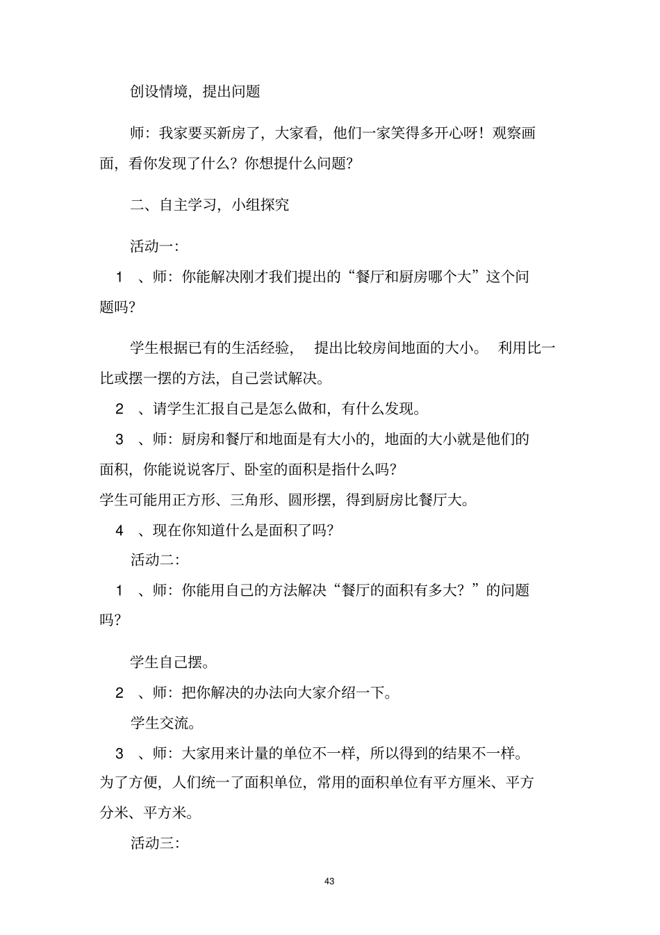 五我家买新房子了分析_第3页