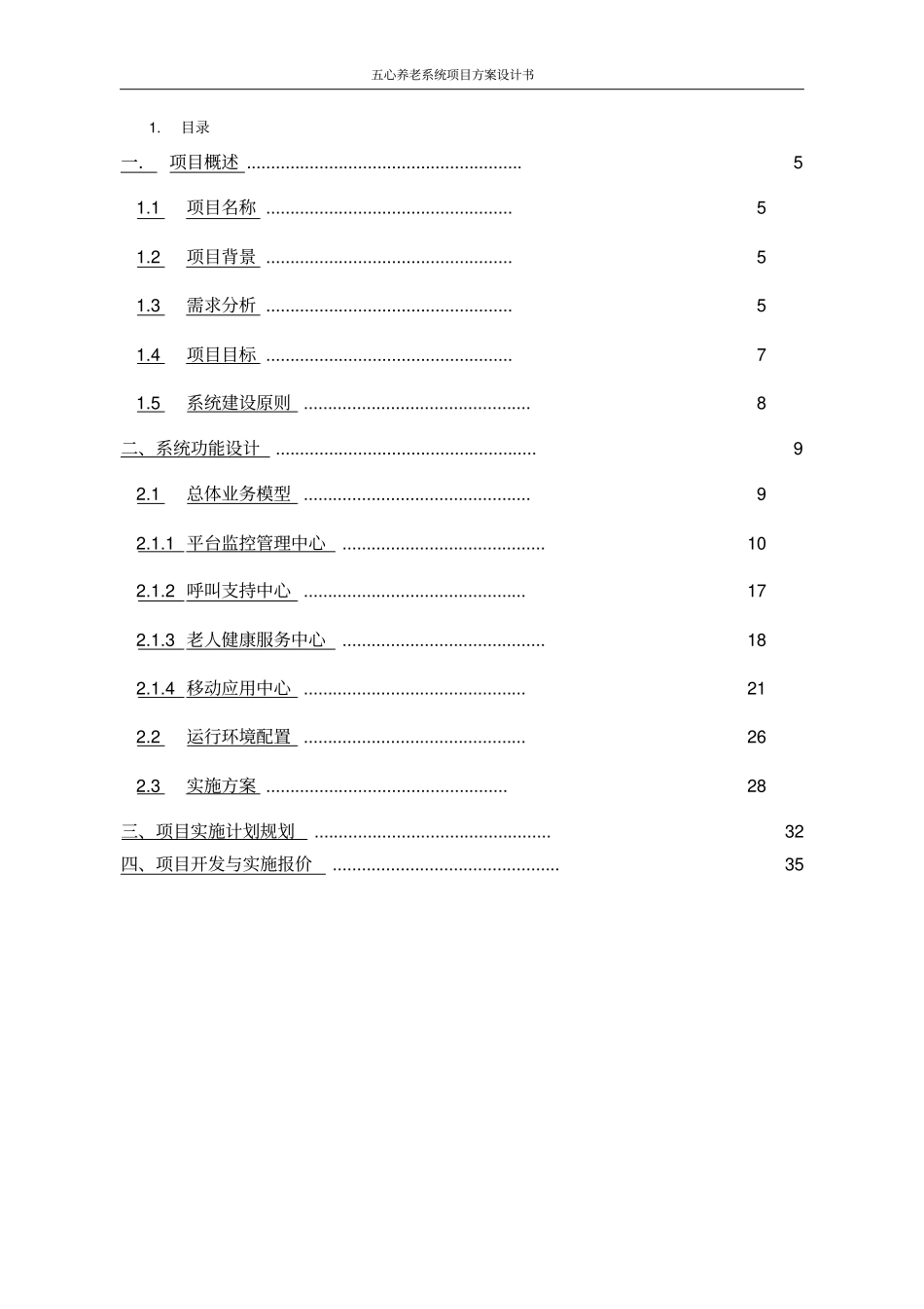 五心养老系统项目方案设计书_第2页