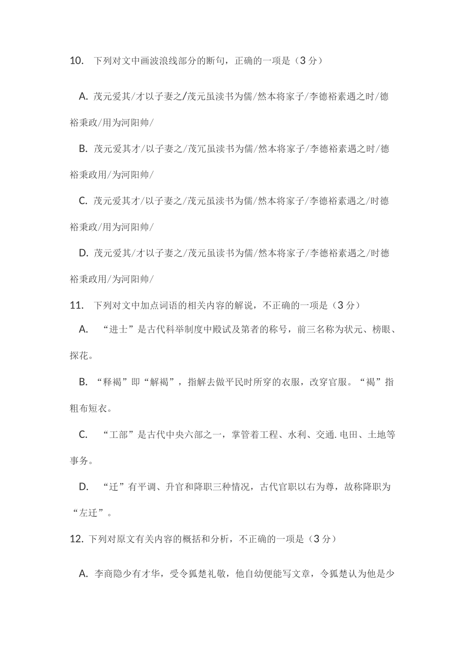 文言文《旧唐书李商隐传》阅读练习及答案_第2页