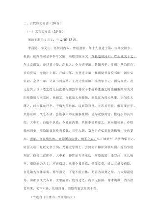 文言文《旧唐书李商隐传》阅读练习及答案