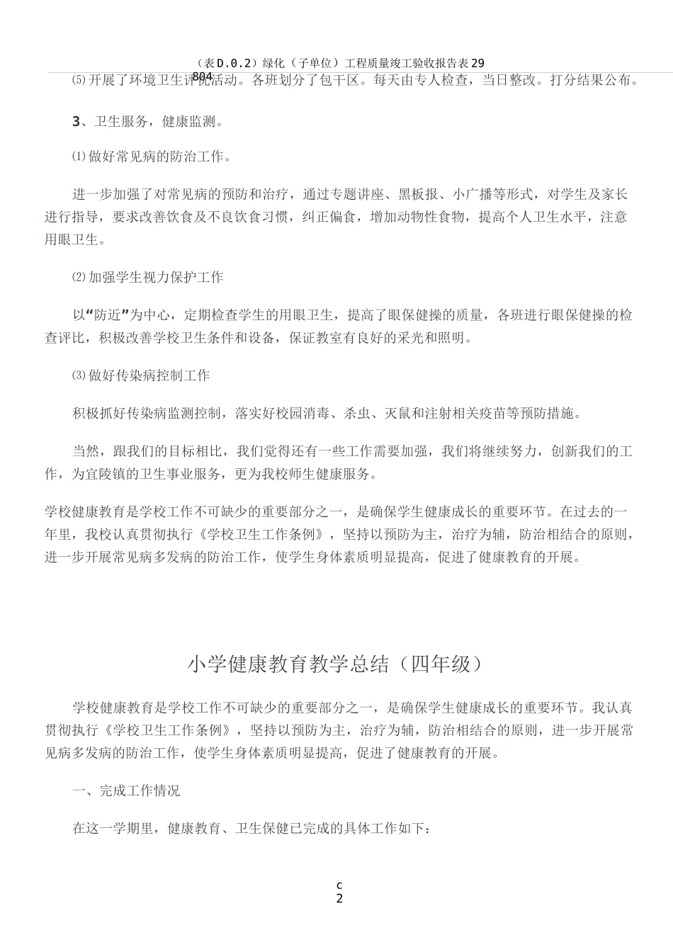 小学健康教育教学工作总结_第2页