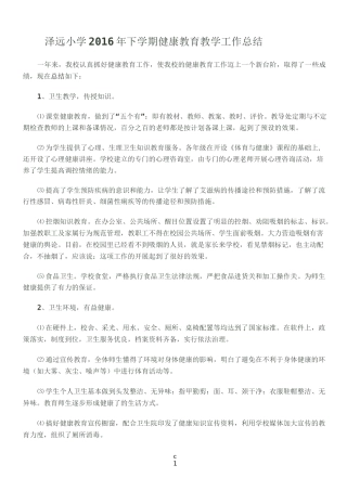 小学健康教育教学工作总结