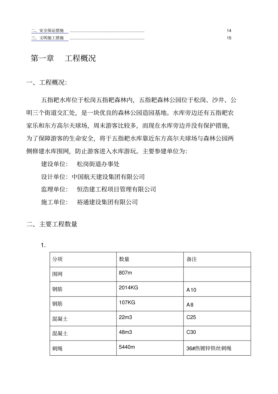 五指耙水库围网工程施工组织方案_第2页