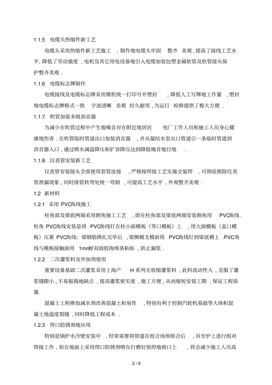 五新技术培训_第2页