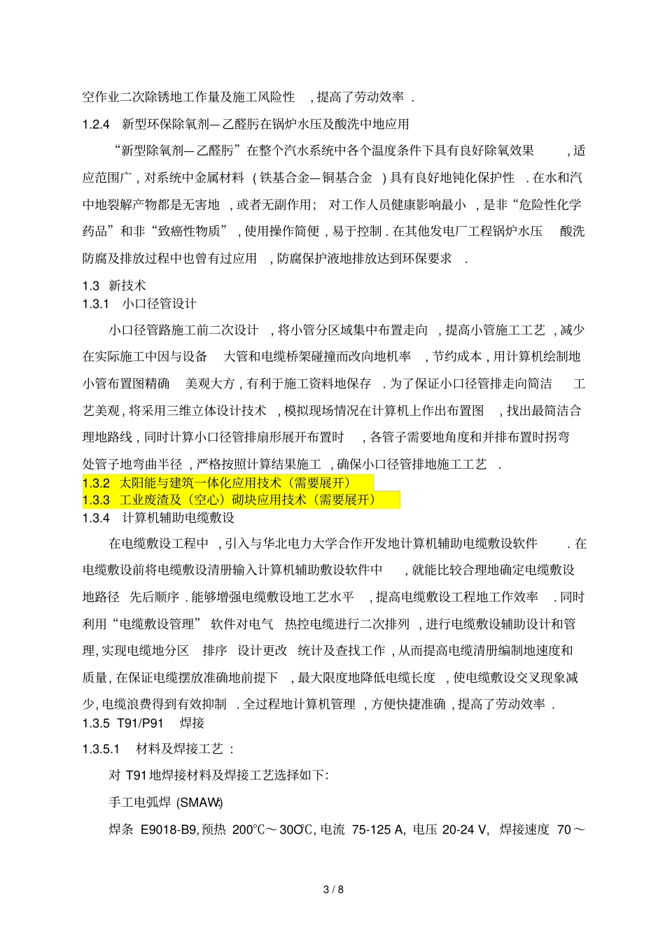 五新技术培训_第3页