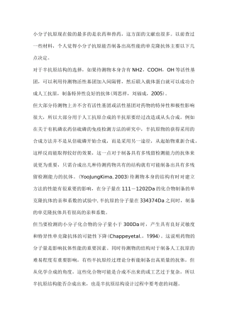 小分子半抗原设计