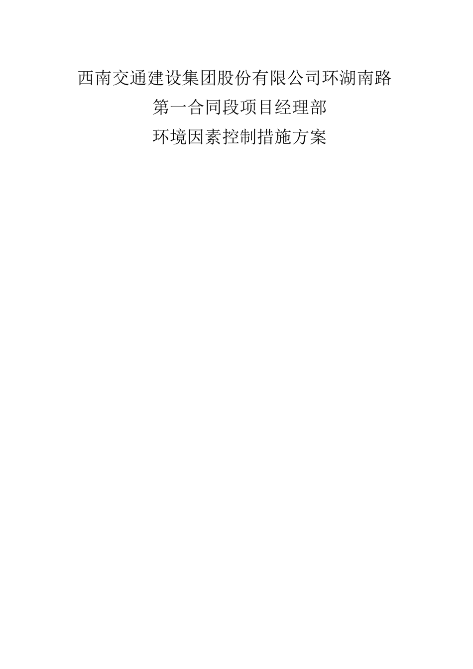 环境因素控制措施_第1页