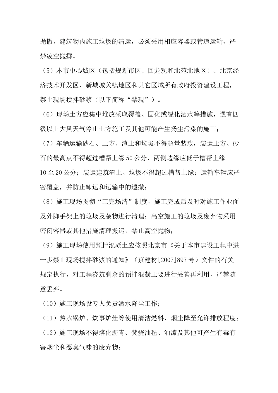 环境因素控制措施_第3页