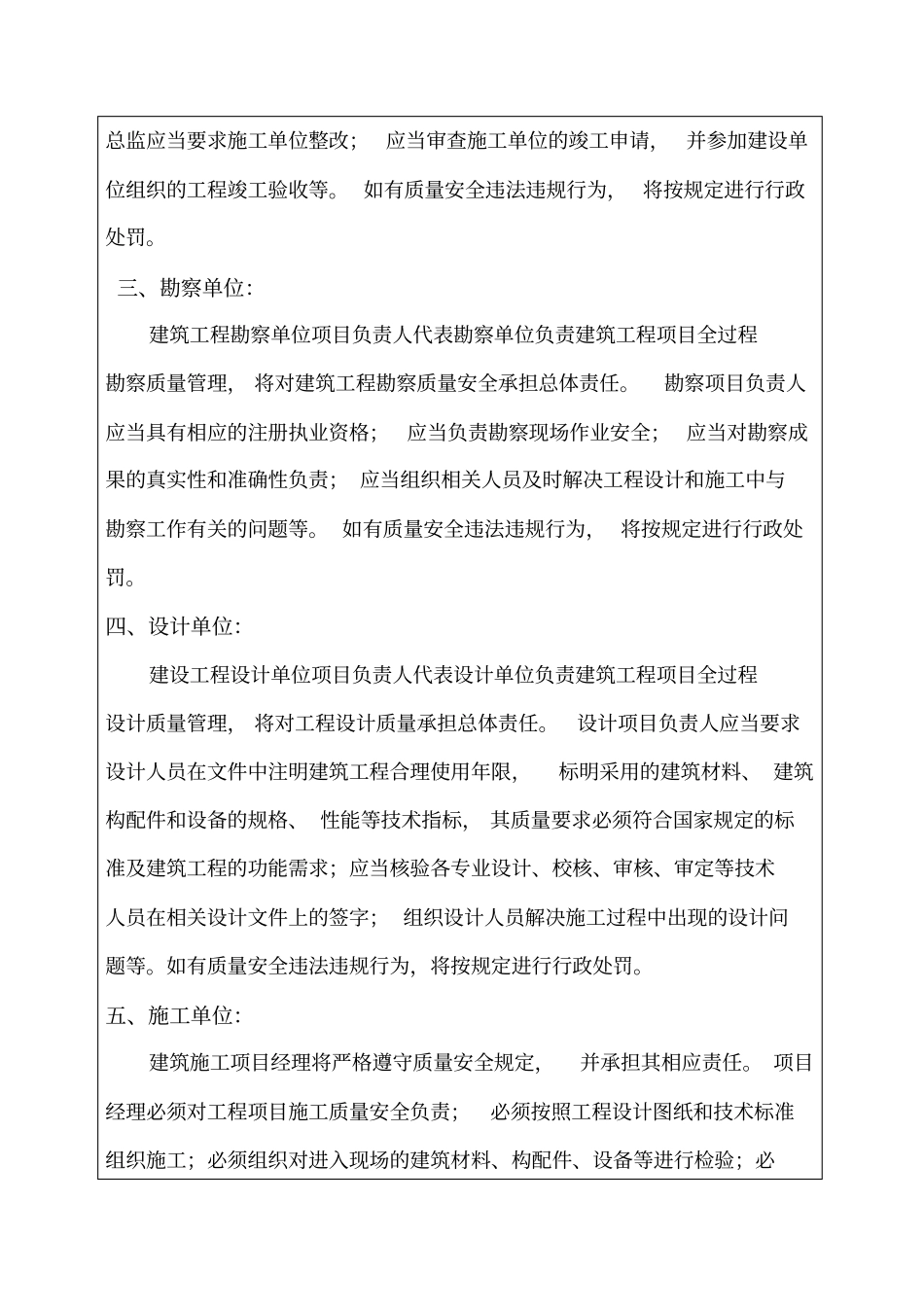 五方责任主体学习会议记录_第2页