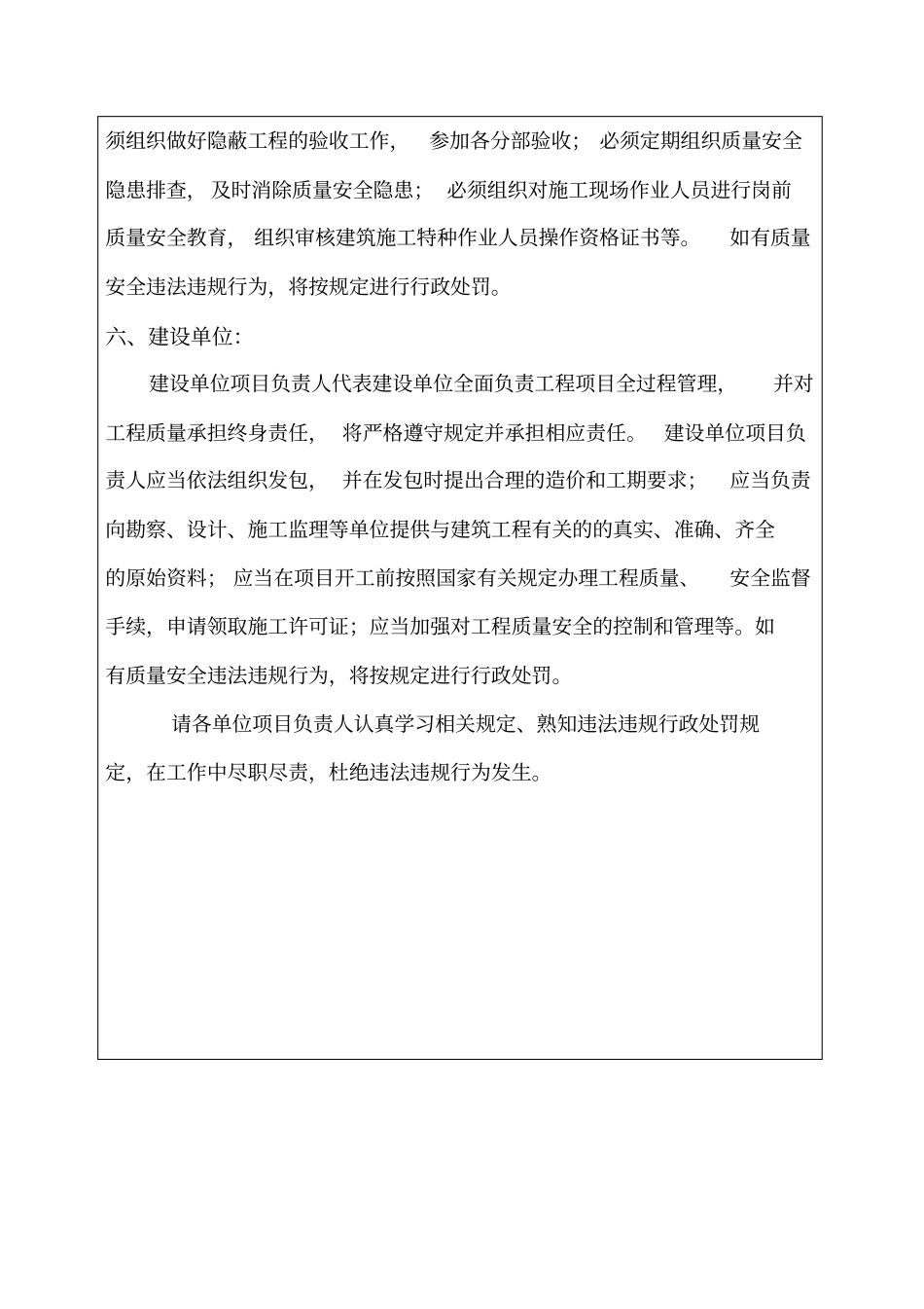 五方责任主体学习会议记录_第3页