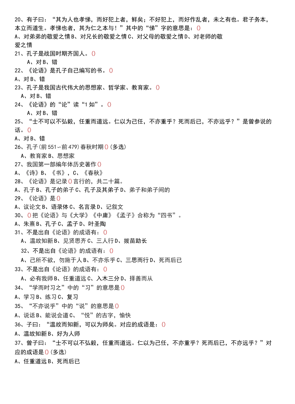 论语练习及答案_第2页