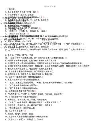 论语练习及答案